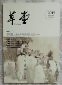 草堂（2019第10期）