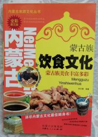 蒙古族饮食文化