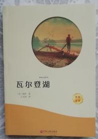 瓦尔登湖