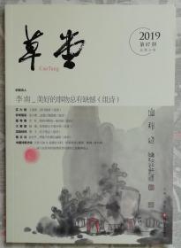 草堂（2019第7期）