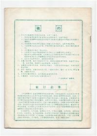 创刊号系列：《中国穆斯林》复刊号1981年第1期