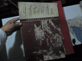 // 情融丹青 安徽省拥军优属拥政爱民书画集 合肥书画院等