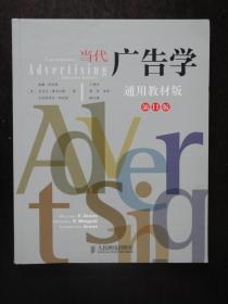 当代广告学