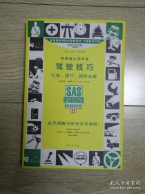 怀斯曼生存手册:驾驶技巧
