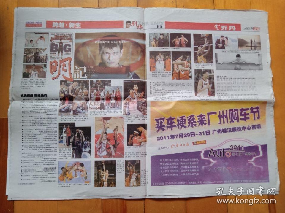 篮球先锋报 2011年7月11日 姚明退役专刊 本期28版