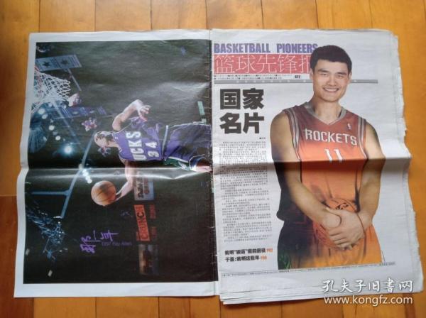 篮球先锋报 2011年7月11日 姚明退役专刊 本期28版