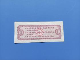 1976年湖北省粮票拾市斤 10市斤 品好