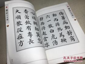 医学三字经（书法作品）     线装