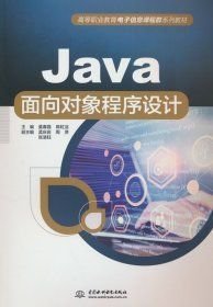 Java面向对象程序设计