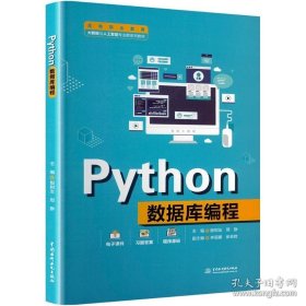 Python数据库编程
