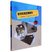 数字影音后期制作AdobePremiereProCC