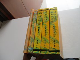 黔灵丛书：之一黔灵山志、之二锦江禅灯黔南会灯录、之三黔僧语录、之四续黔僧语录、之五贵阳高峯了尘和尚事迹（全五册）如图13号