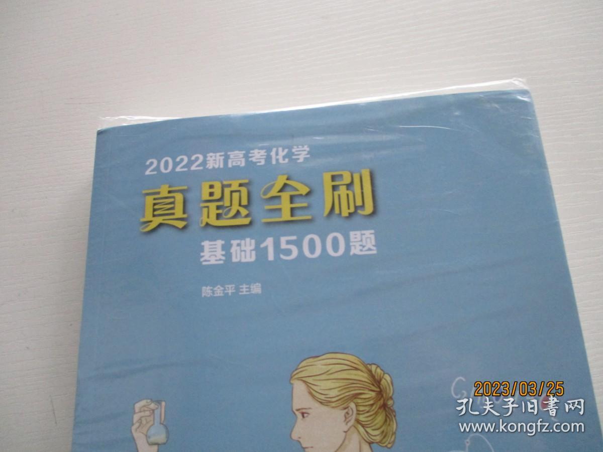 2022新高考化学真题全刷：基础1500题 如图2-4