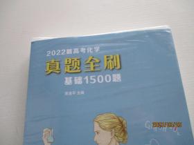 2022新高考化学真题全刷：基础1500题 如图2-4