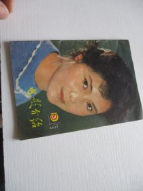 电影介绍1982年第3期 如图21号