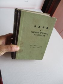 汉英词典A  精装如图7-4