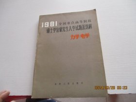 1981年全国重点高等院校硕士学位研究生入学试题及选解·力学电学  如图4-5