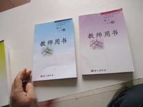 义务教育课程标准实验教科书 语文 八年级上下册 教师用书 如图25号