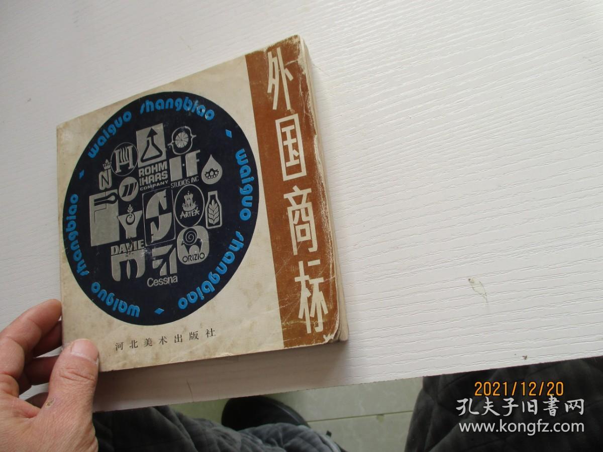 外国商标 如图6-3