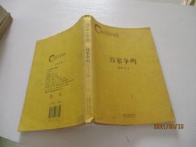 易中天中华史 百家争鸣 如图49号
