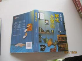 解忧杂货店 精装如图7-4
