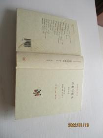 存在与虚无：修订译本（现代西方学术文库）精装如图52号