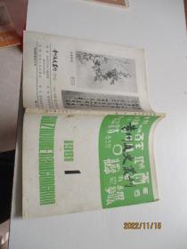 贵州文史丛刊 1981年第1期 如图4-6