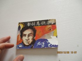 连环画：书剑恩仇录【一】如图纸箱6