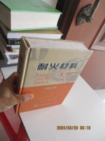 耐火材料手册 精装如图3-7