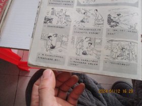 连环画报1978年第6期【中间缺页14-21页】如图81-3