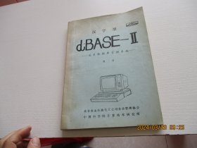 汉语型aBASE-2【关系数据库管理系统】如图4-5