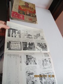 连环画报1978年第6期【中间缺页14-21页】如图81-3