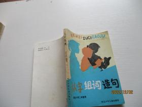 認(rèn)字組詞造句【適合小學(xué)二年級(jí)用】如圖7-3