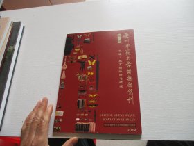 贵州师范大学博物馆馆刊 2019年第一期 如图1号