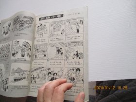 连环画报1978年第6期【中间缺页14-21页】如图81-3