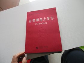 首都师范大学志:1954-2003 如图13号