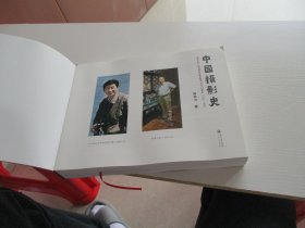 中国摄影史（1938-4949）缺封面封底 内页干净，不影响阅读 实物图如图1-3