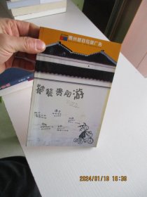 饕餮贵阳游 如图46号