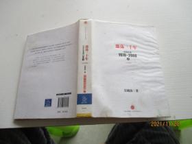 激荡三十年中国企业 1978-2008（下册）纪念版 精装如图7-5