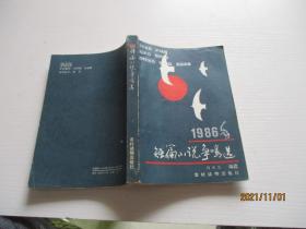 短篇小說爭鳴選 如圖6-5