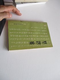 蔡锷集 如图49号