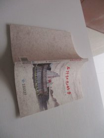 石阡红色故事 贵州教育出版社 如图71号