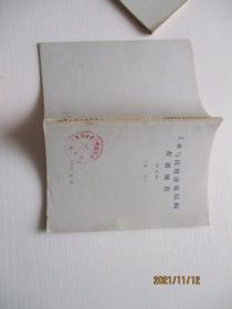 工业与民用建筑结构荷载规范  如图6-5