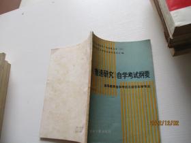 魯迅研究 自學(xué)考試綱要 如圖7-3