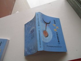 黔西南布依族文史资料专辑（上）如图53号