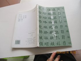 常用字字帖（3-4合订）如图2号