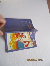 少儿童话100首 三泰出版社 如图7-3
