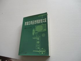 家庭日用品使用维修大全 如图7-5