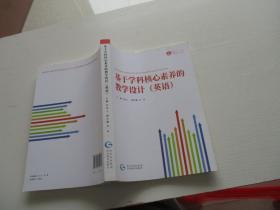 基于学科核心素养的教学设计【英语】如图44号