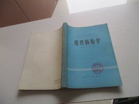 组织胚胎学 如图2号